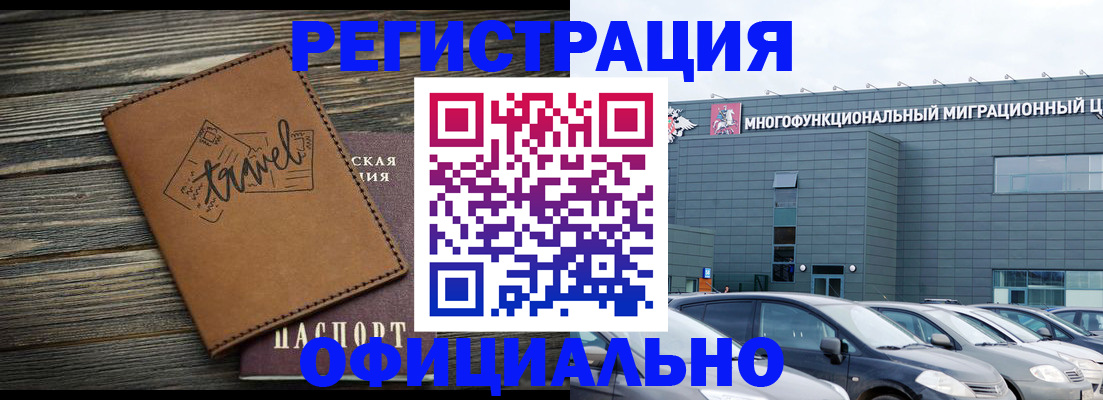 прописка для военкомата в Новотроицке