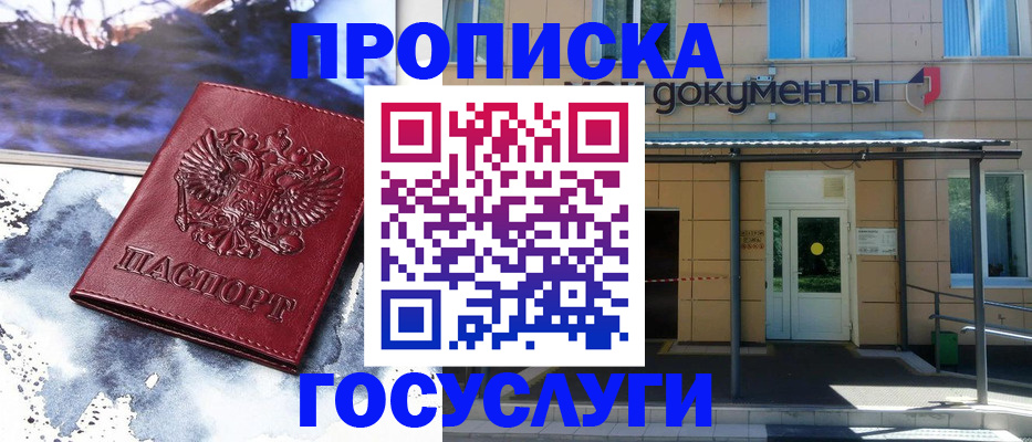 временная регистрация 2025 в Новотроицке