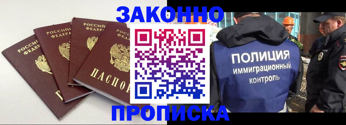 прописка штамп в Новотроицке