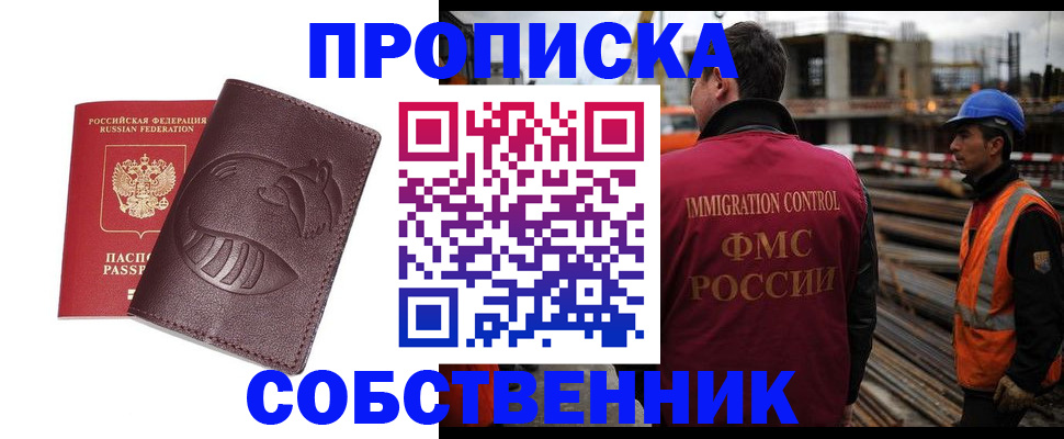 временная регистрация купить в Новотроицке