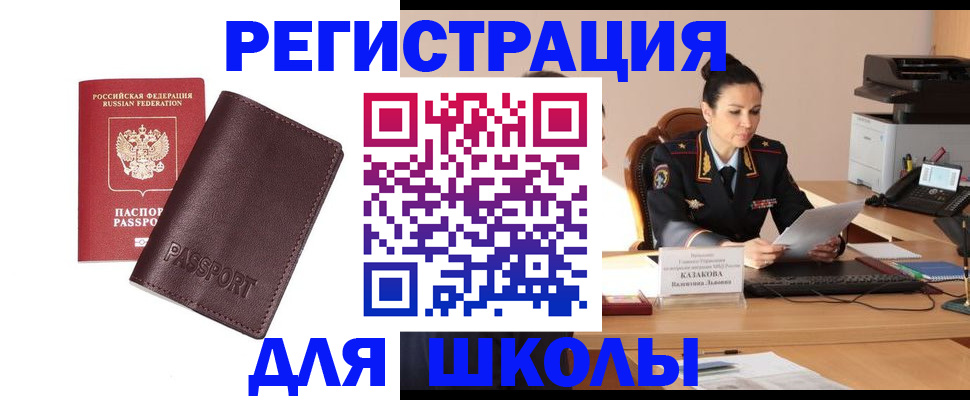 временная регистрация законно в Новотроицке
